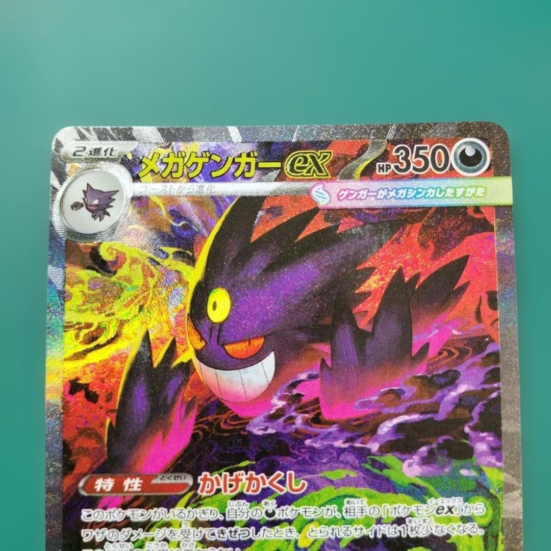 メガゲンガーex SAR - メルカリ