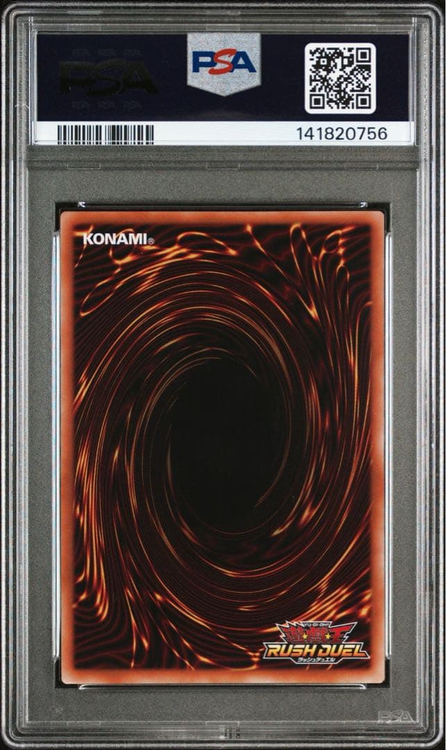 聖域を守護せし光の龍　エルテェイス　ザ　マスター・オブ・デュエル　psa10