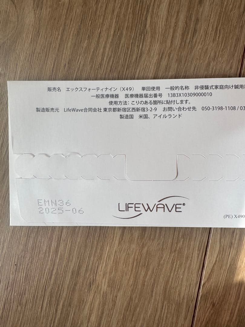 LIFEWAVE X49 30枚入りパッチ