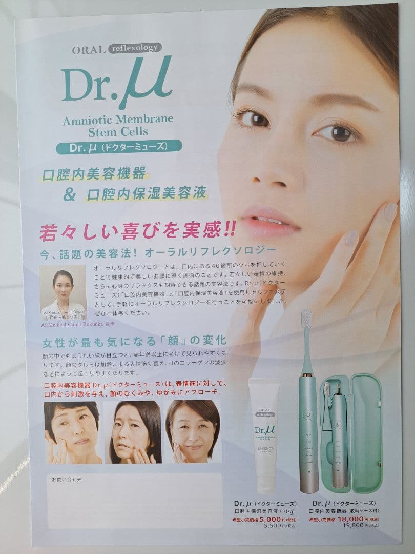 ドクターミューズ