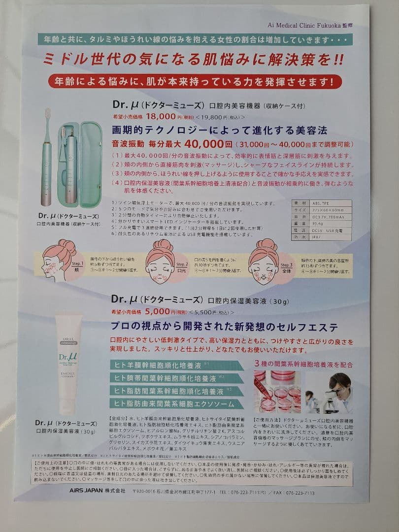 ドクターミューズ