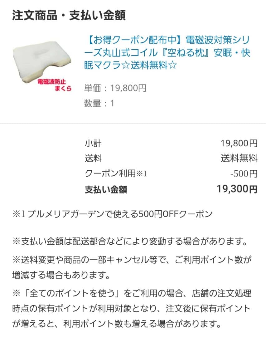 空ねる枕(くうねるまくら)　丸山医師監修　電磁波ブロック　安眠・快眠