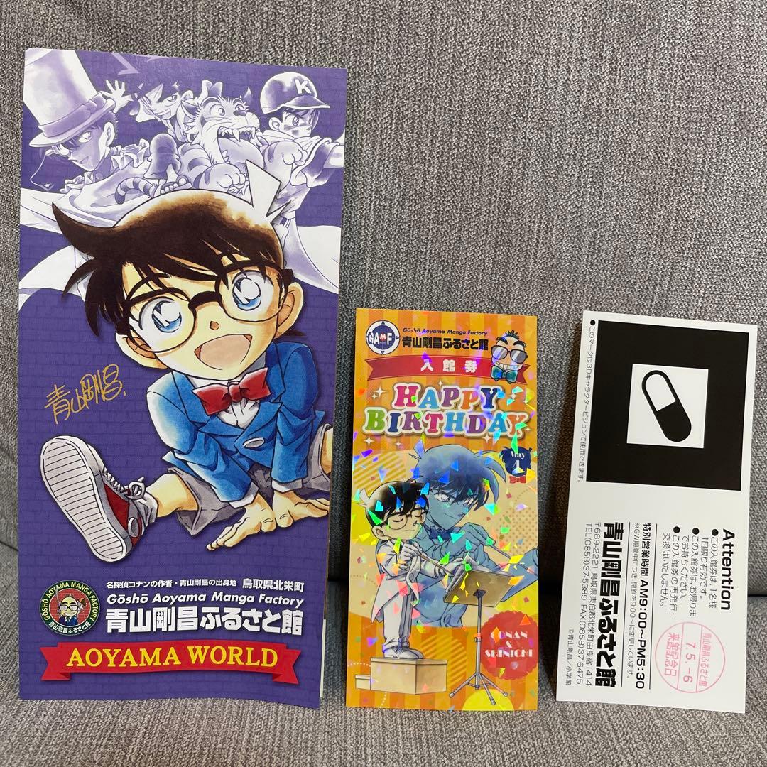 青山剛昌ふるさと館パンフレット 名探偵コナン 誕生日カード 入館券