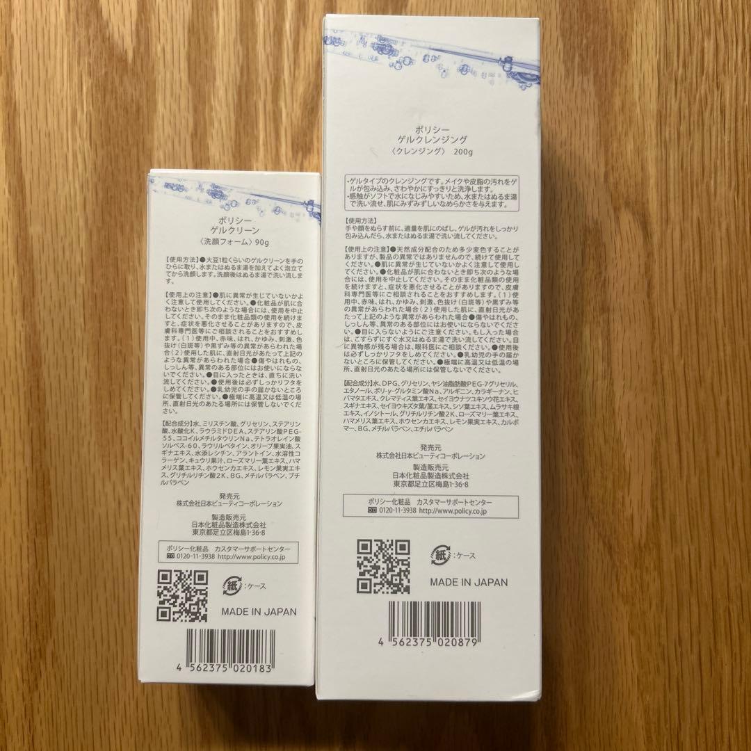 POLICY GEL CLEANSING 200g & 洗顔料90g セット