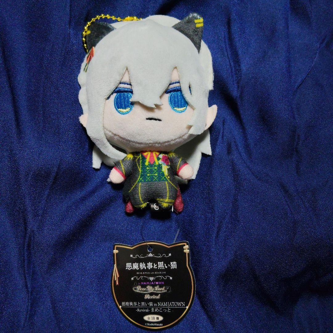 悪魔執事と黒い猫 あくねこ まめこっと シロ - メルカリ