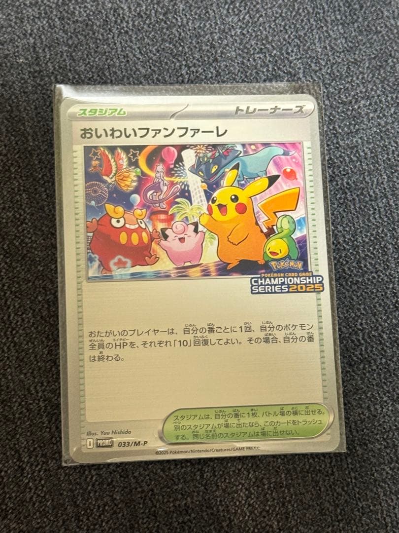 おいわいファンファーレ2025 - ポケモンカードゲームオンライン 通販