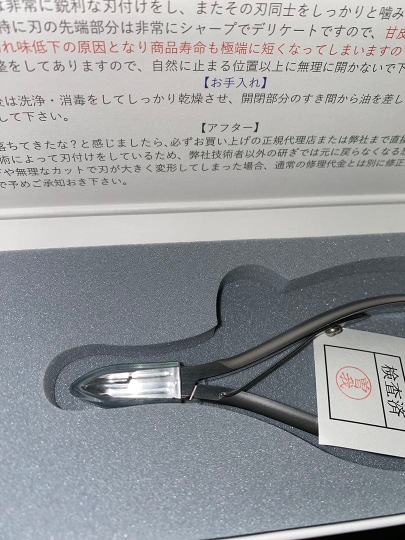 HIKARI ネイルクリッパー NEW 【定価21230円】