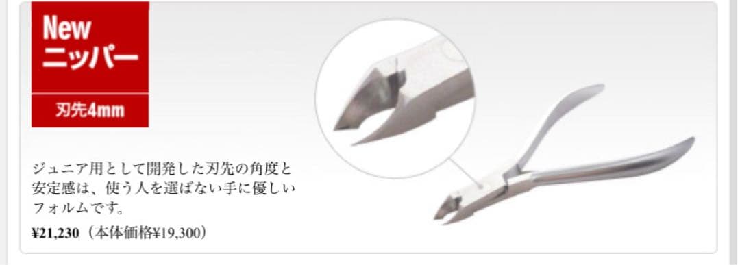 HIKARI ネイルクリッパー NEW 【定価21230円】