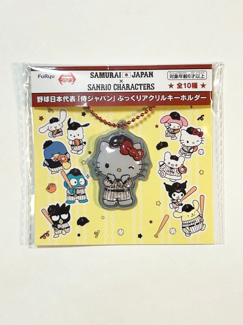 侍ジャパン×サンリオキャラクターズ ぷっくりアクリルキーホルダー 全
