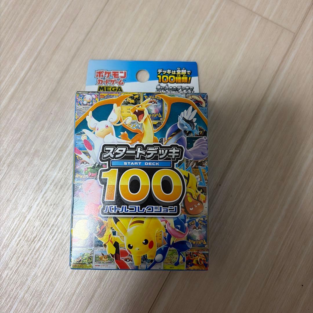 109.29g ポケモン スタートデッキ100 バトルコレクション