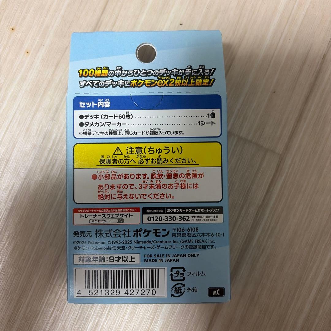 109.29g ポケモン スタートデッキ100 バトルコレクション