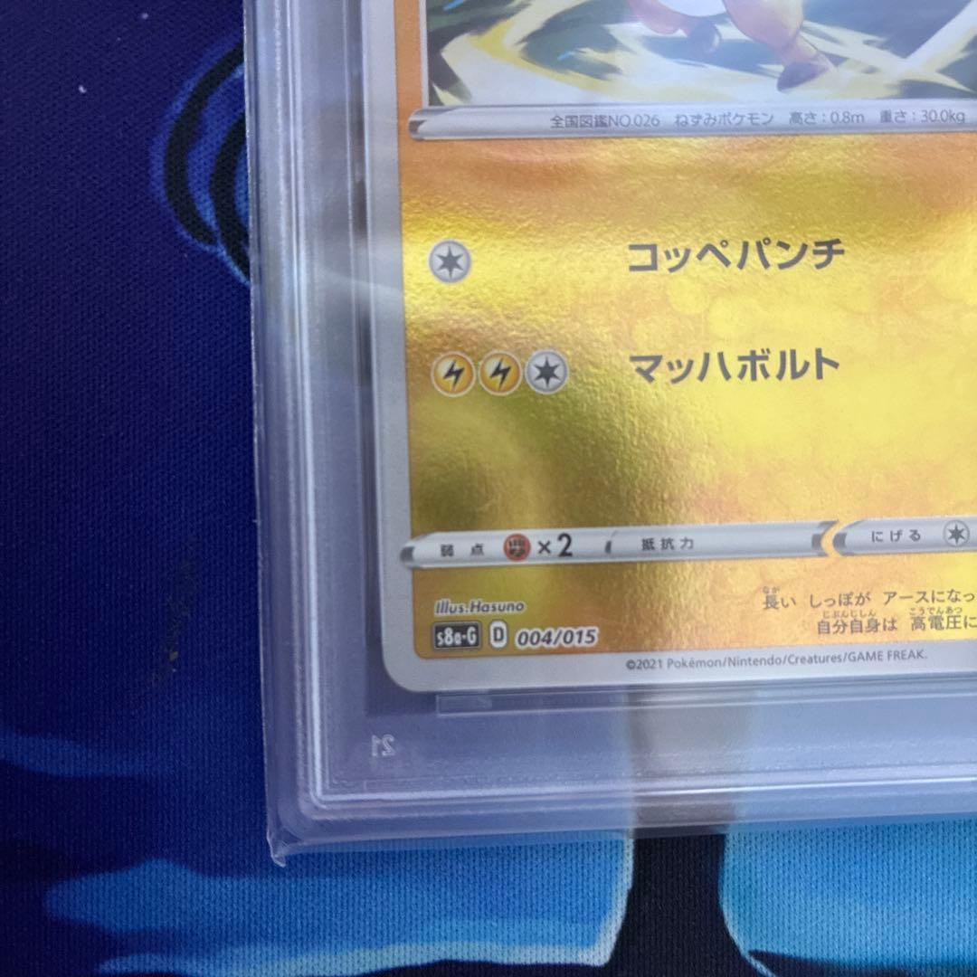 ピカチュウ ライチュウ 25th PSA10 2連番 004 003/015