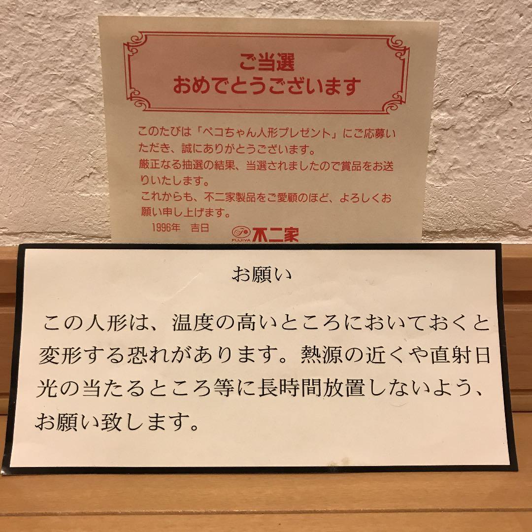 不二家 ペコちゃんポコちゃんdog セット人形 懸賞品