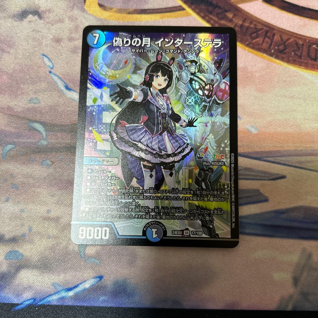 偽りの月インターステラ コードムーン - メルカリ