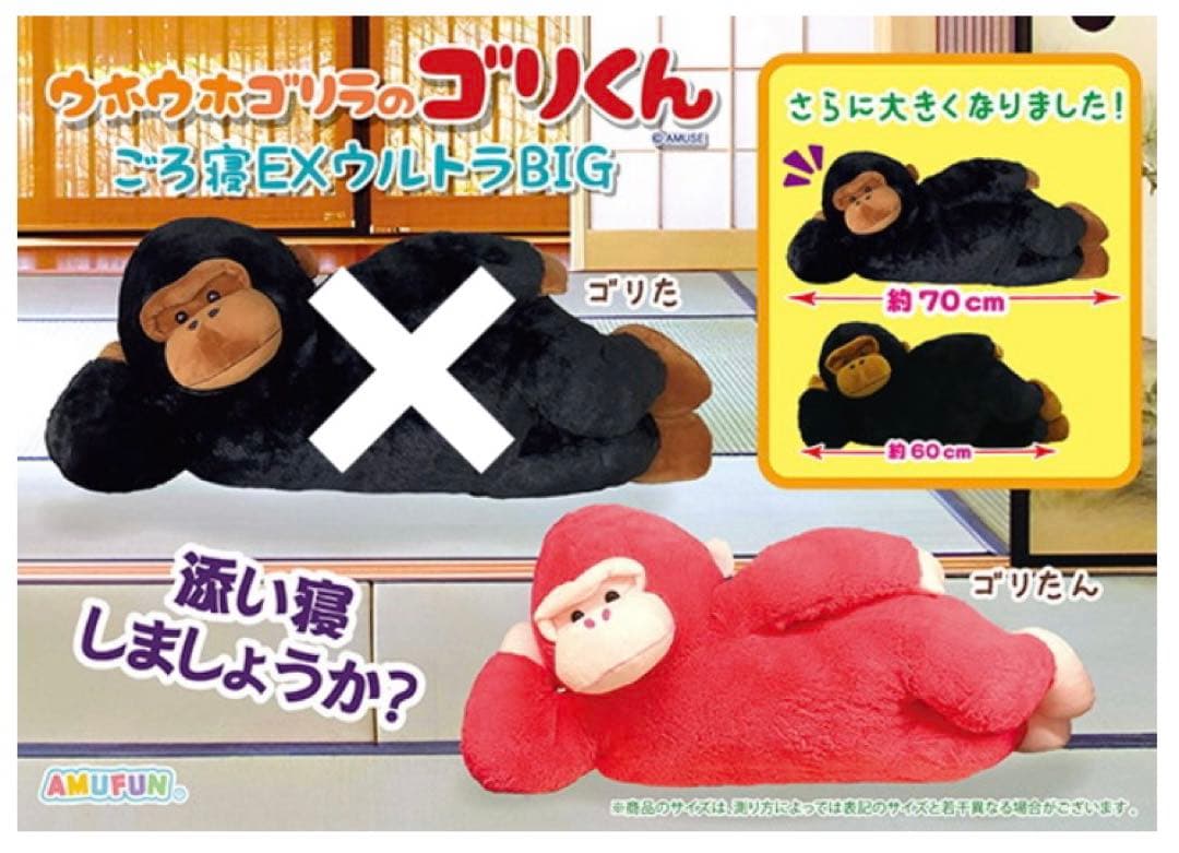 ウホウホゴリラのゴリくんごろ寝EXウルトラBIG ゴリたん ピンク - メルカリ