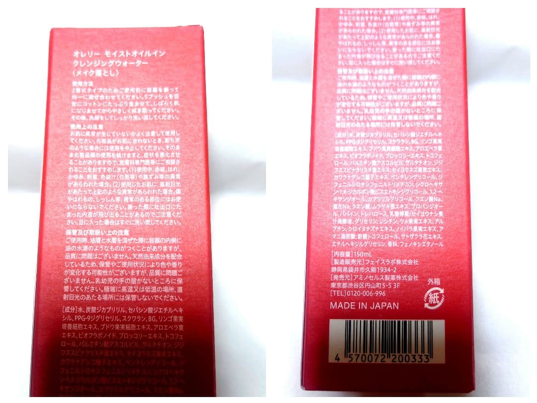 ◉新品未使用品◉Aurelie クレンジング·洗顔各2本→計4本セット