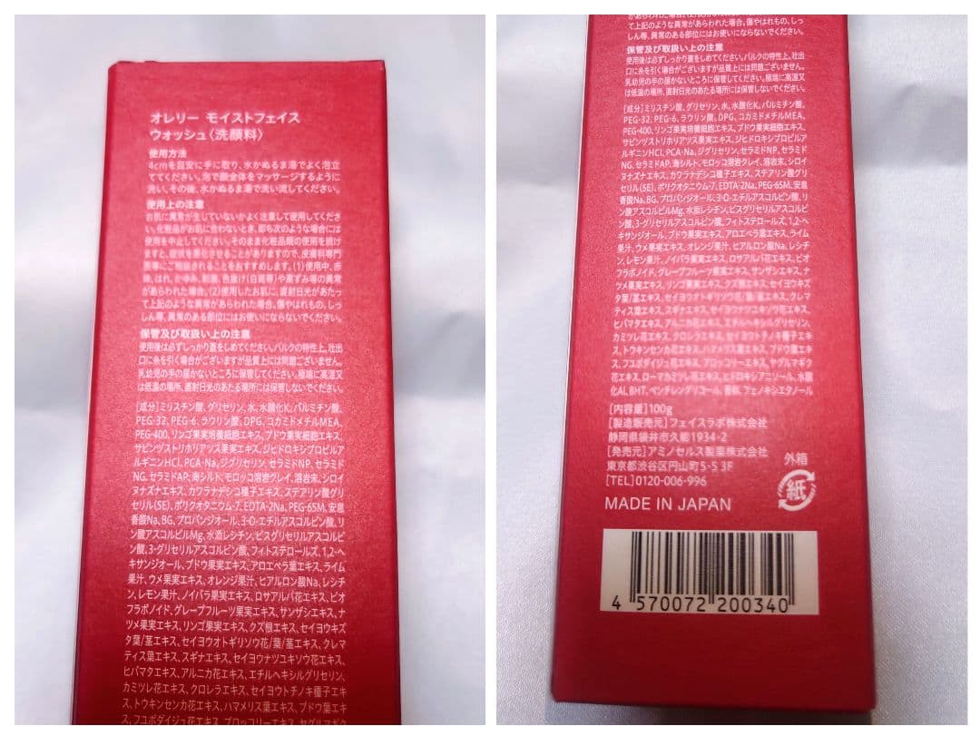 ◉新品未使用品◉Aurelie クレンジング·洗顔各2本→計4本セット