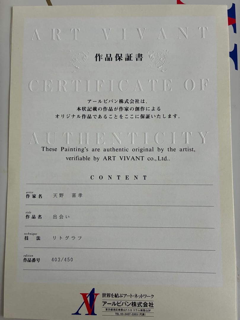 天野喜孝 出会い リトグラフ 403/450 ヴァンパイアハンターD - メルカリ