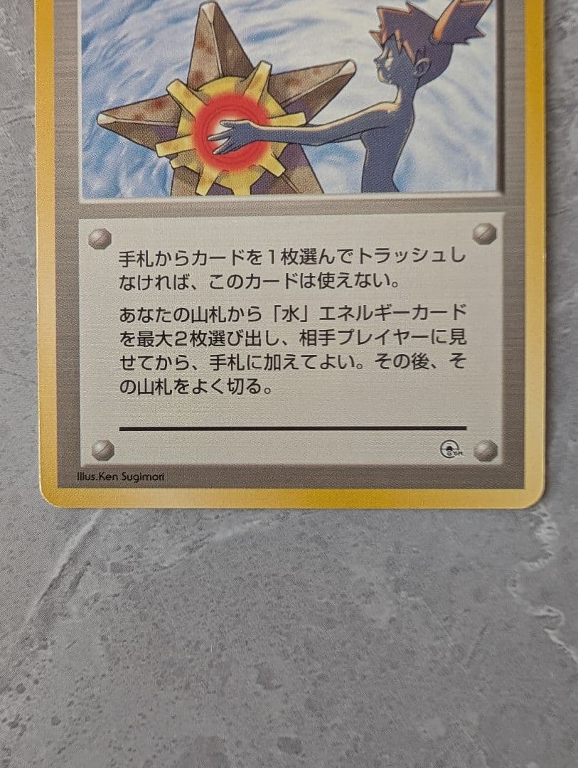 ポケモンカード 旧裏 カスミのなみだ - メルカリ