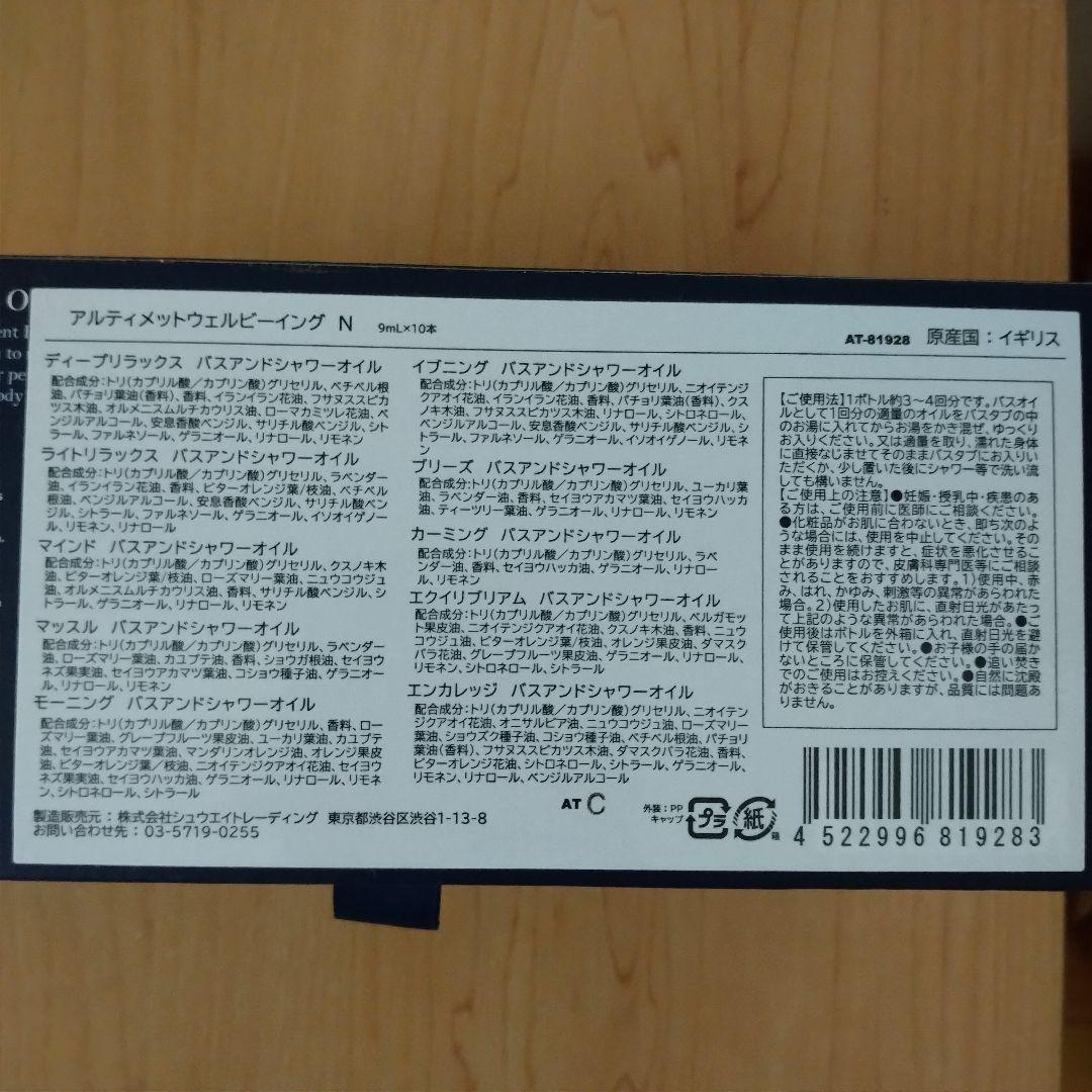 アロマセラピーアソシエイツアルティメット バス＆シャワーオイルコレクション