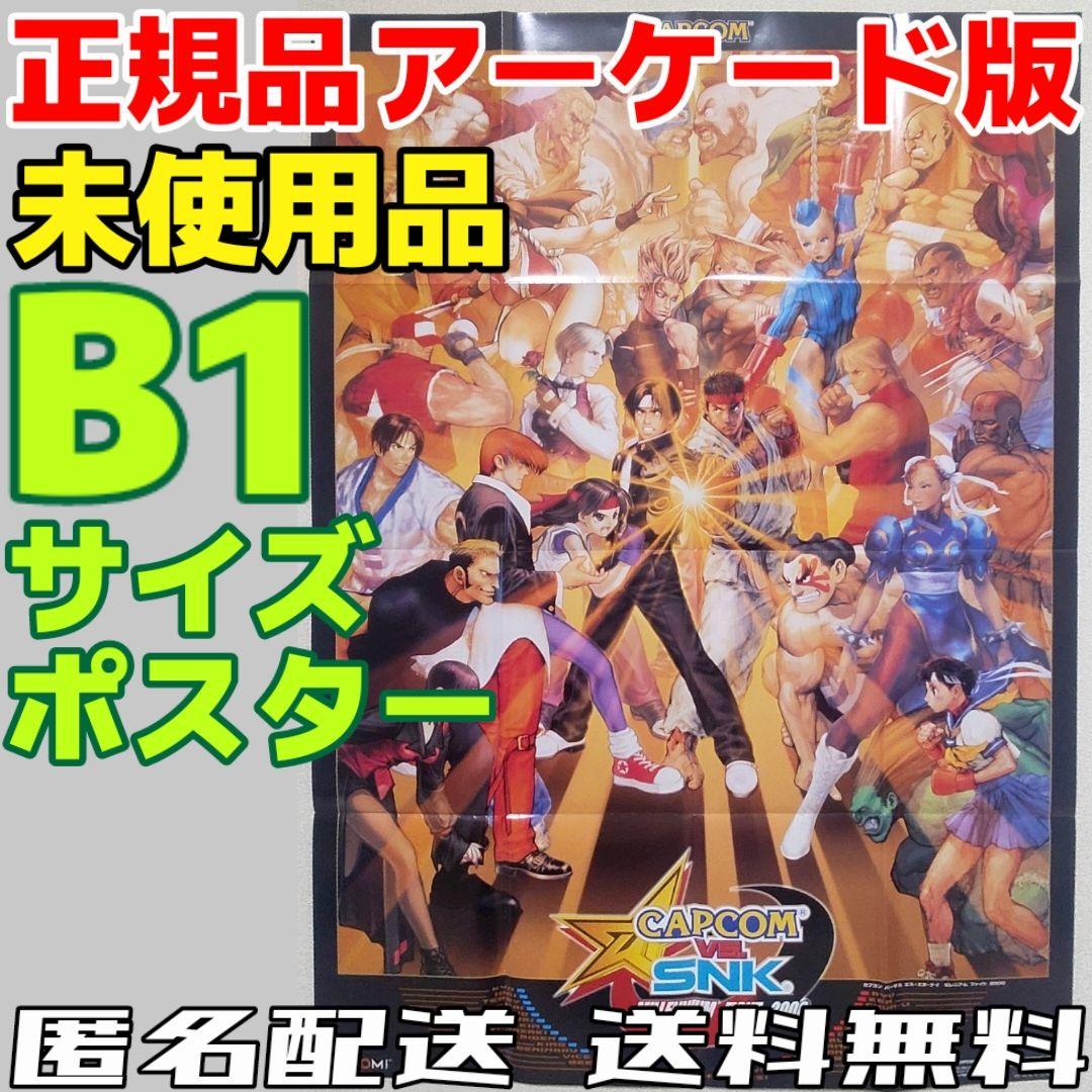 NAOMI CAPCOMvsSNK アーケード B1 ポスター カプコンvs - メルカリ