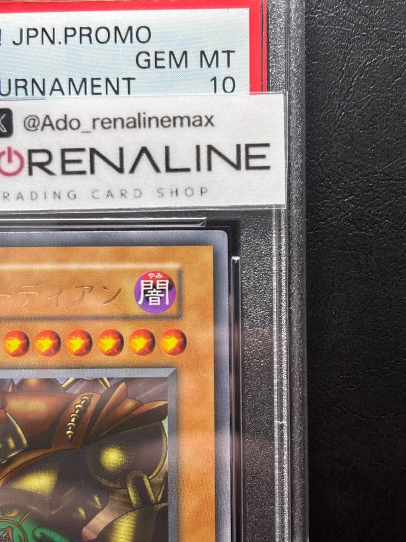 【PSA10】ゲートガーディアン 初期ウルトラ