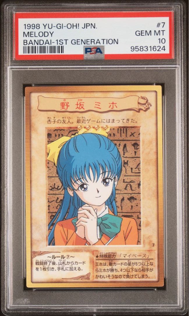 【 鑑定品 PSA10 】　極美品　世界に21枚　野坂ミホ　初期　バンダイ