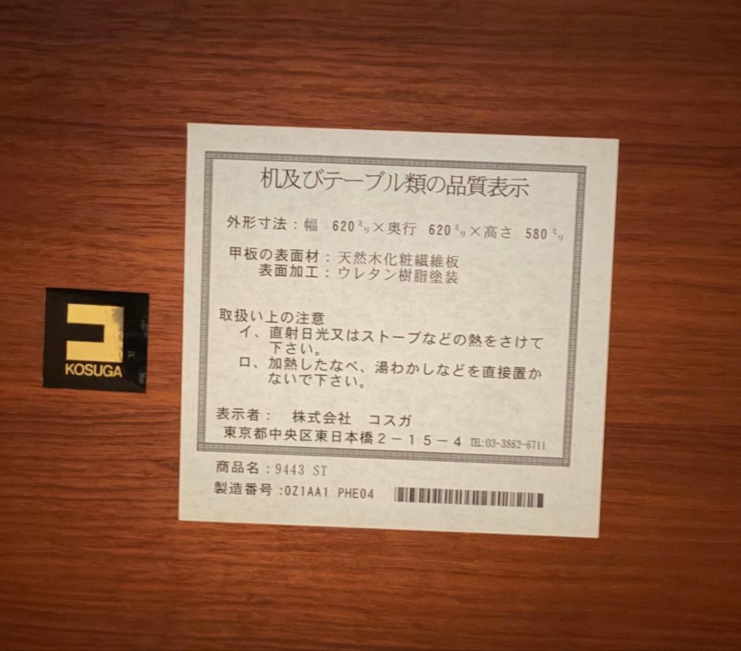 【引き取り限定】 コスガ アンティーク調コーナーテーブル