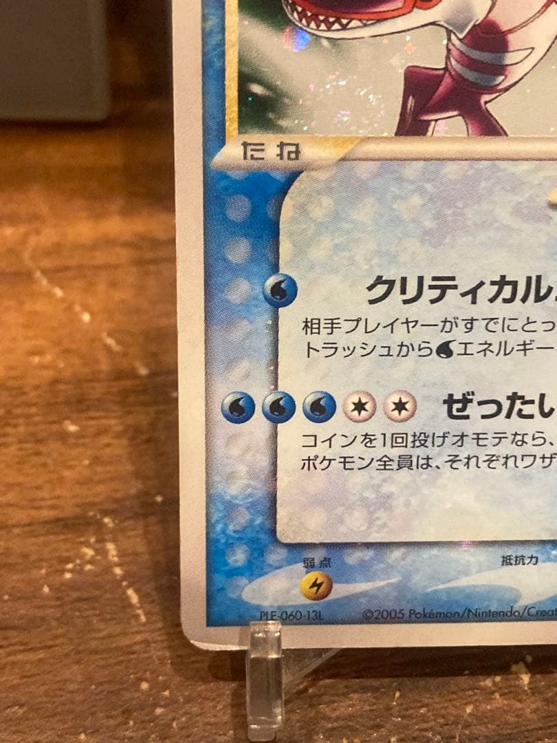 大特価 色違い カイオーガゴールドスター ☆ ホロンの研究授所