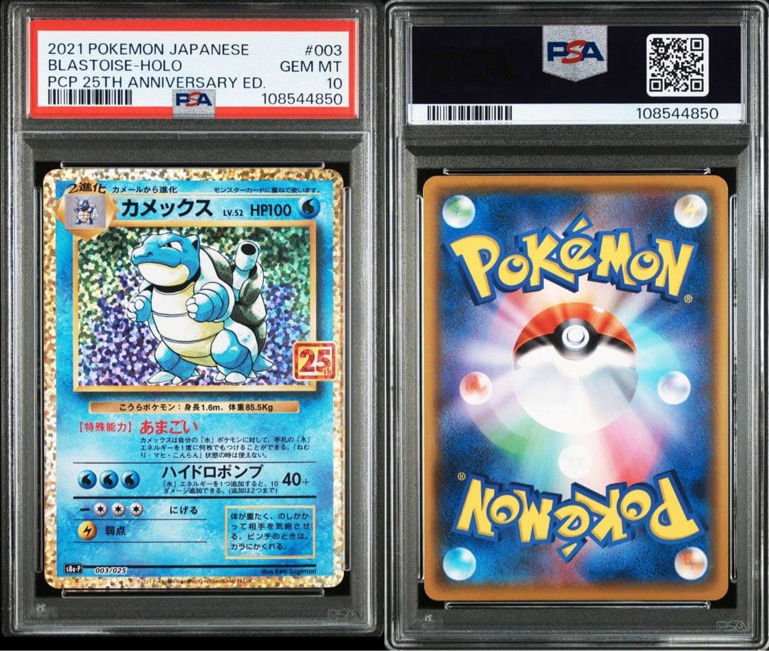 PSA10】 カメックス プロモカードパック25th ANNIVERSARY - メルカリ