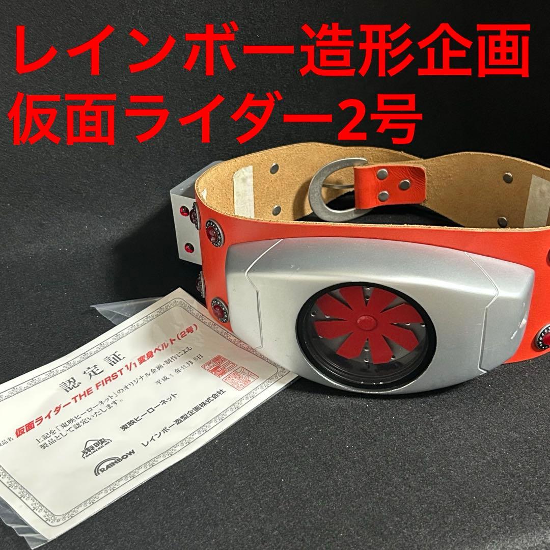 レインボー造形企画 変身ベルト 仮面ライダー2号 1/1 THE FIRST - メルカリ