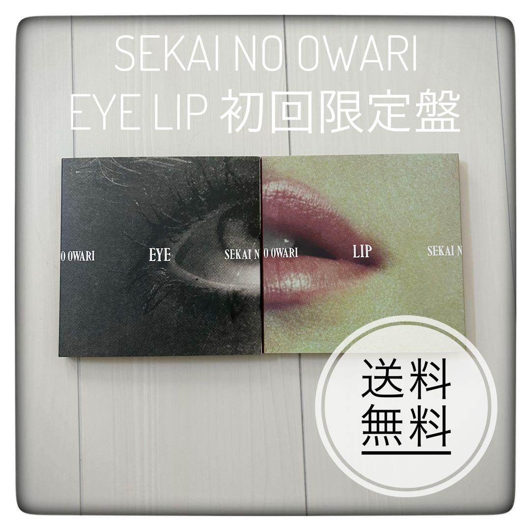 超美品•初回限定版】SEKAI NO OWARI 「eye」「lip」 - メルカリ