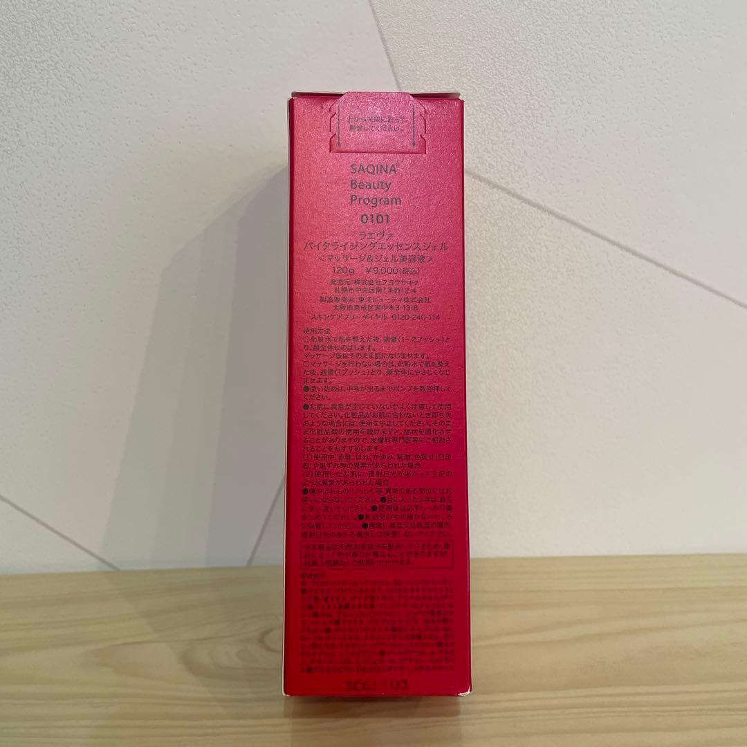 SAQINA ラエヴァ バイタライジングエッセンスジェル 120g
