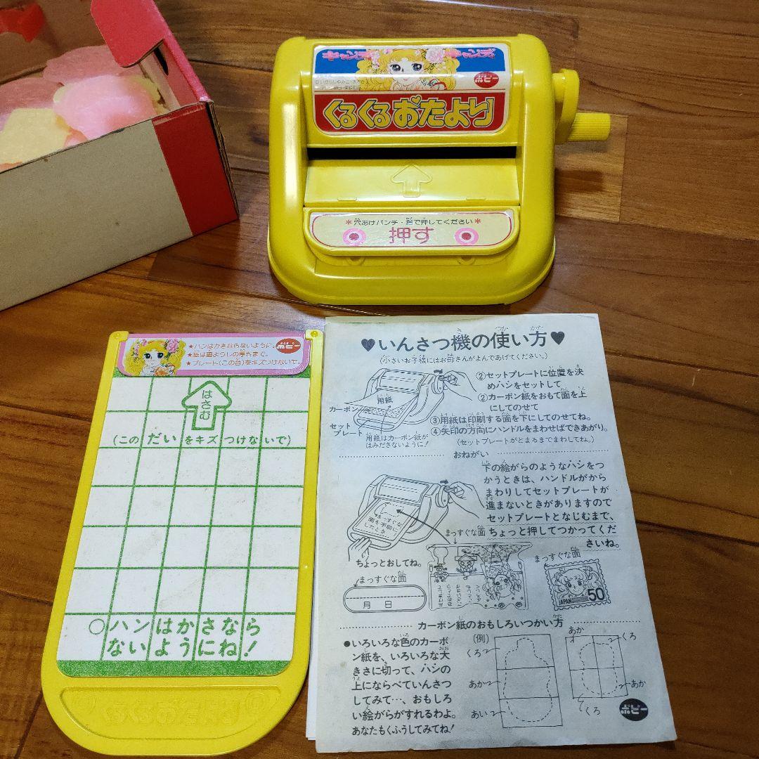 キャンディキャンディのくるくるおたより - メルカリ