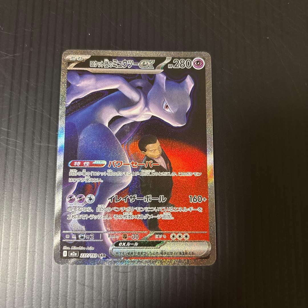 メガドリームex ロケット団のミュウツーex sar - メルカリ