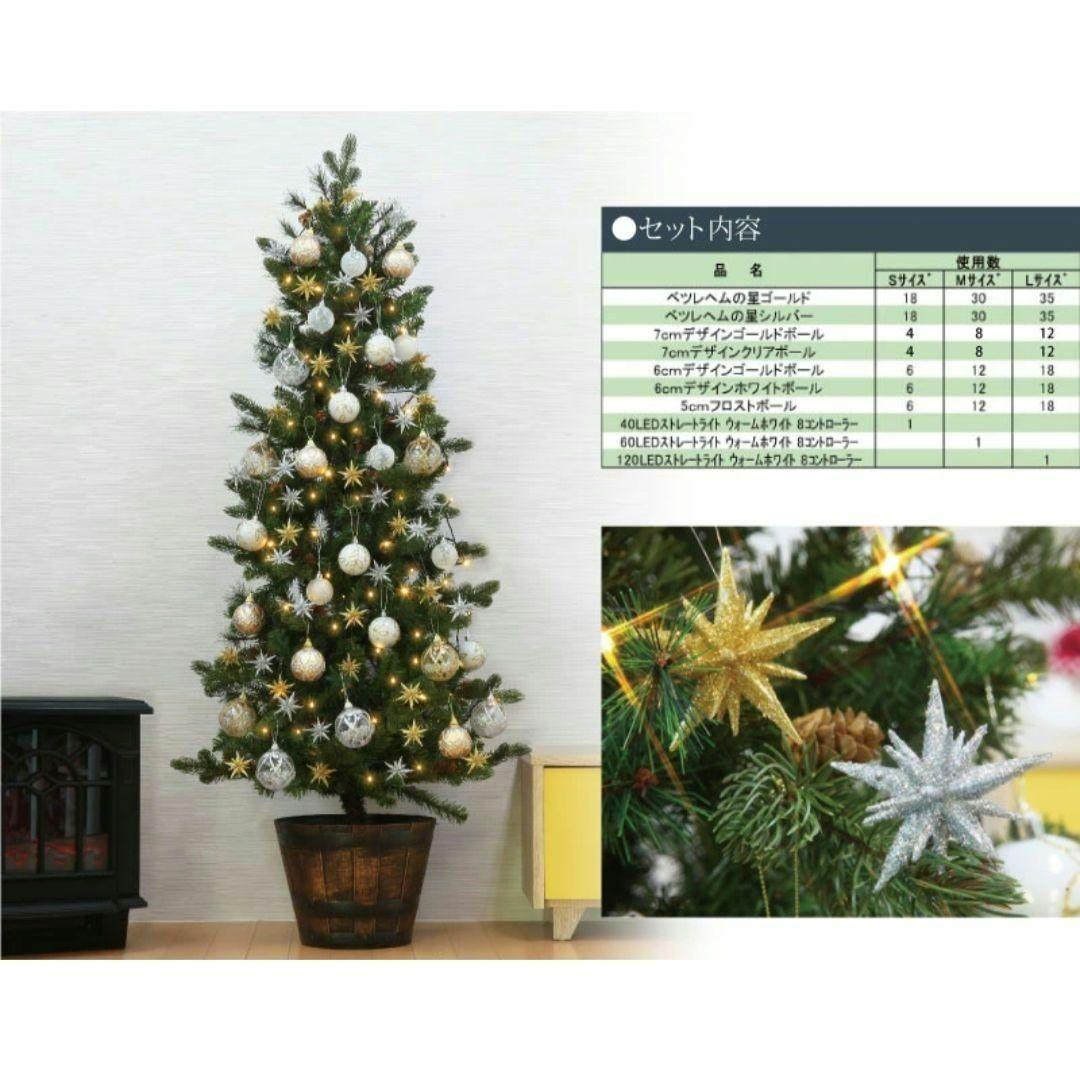 ベツレヘムの星 デザインボール Mセット