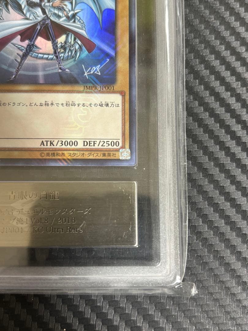 ARS 真贋鑑定】青眼の白龍 JMPR-JP001 - メルカリ