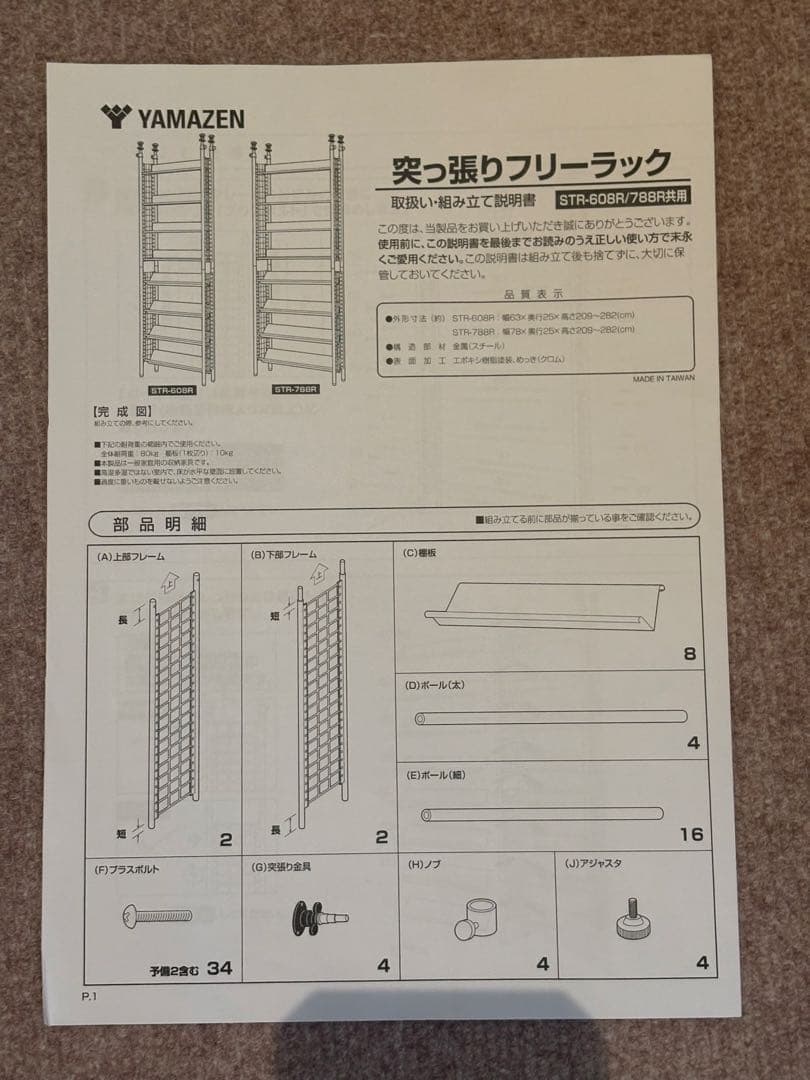 突っ張りラック 8段