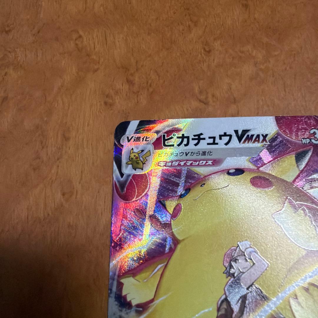 【良好】ピカチュウVMAX CSR VMAXクライマックス 223/184