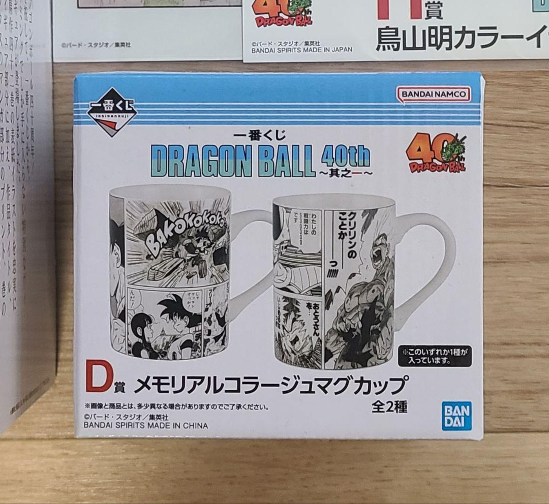 ドラゴンボール　一番くじ　40th 其の一