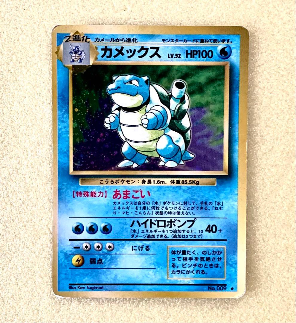 ポケモンカード 旧裏 カメックス キラ あまごい ハイドロポンプ 任天堂