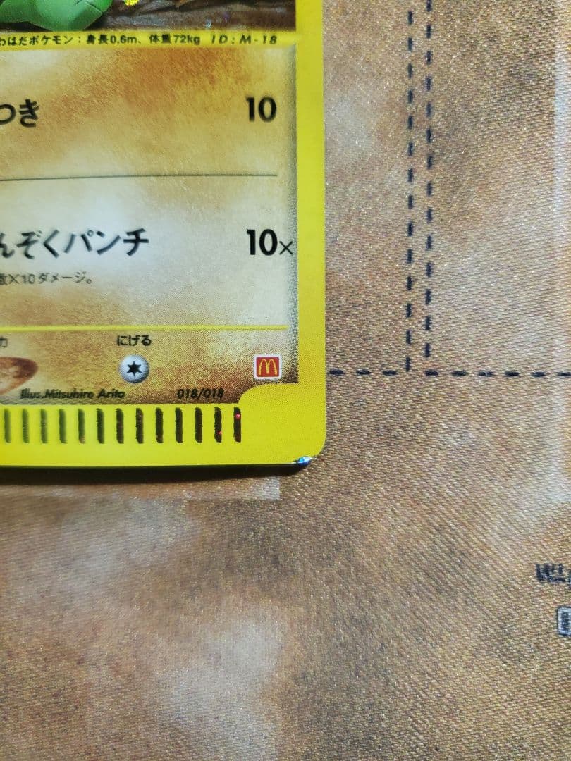 ヨーギラス マクドナルドオリジナル ミニマム☆パック 018/018 - メルカリ