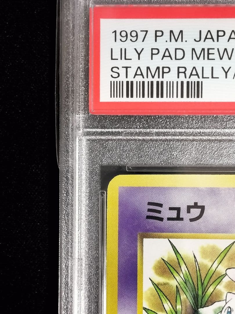 PSA8】ミュウ JRスタンプラリー スペシャルカード PROMO - メルカリ