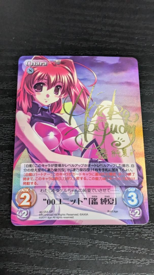 ブ*迎様 カオス マブラヴ オルタネイティブ \"00ユニット\" 「鑑純夏」 SP