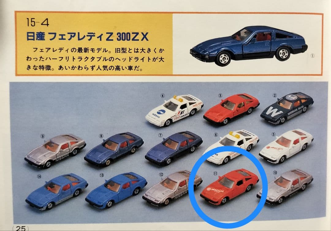 《赤箱トミカ15-4-11》フェアレディZ【丸栄デパート特注】未使用超美品