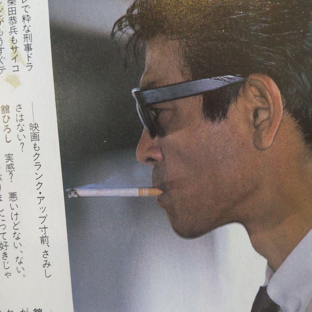 柴田恭兵切り抜き色々セット