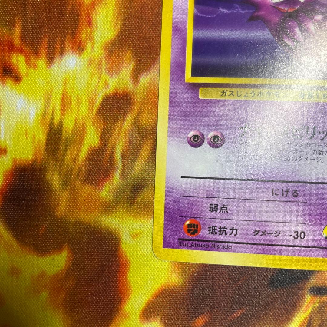 ナツメのゴースト旧裏 ◇ ジム拡張第2弾 闇からの挑戦 美品 - メルカリ