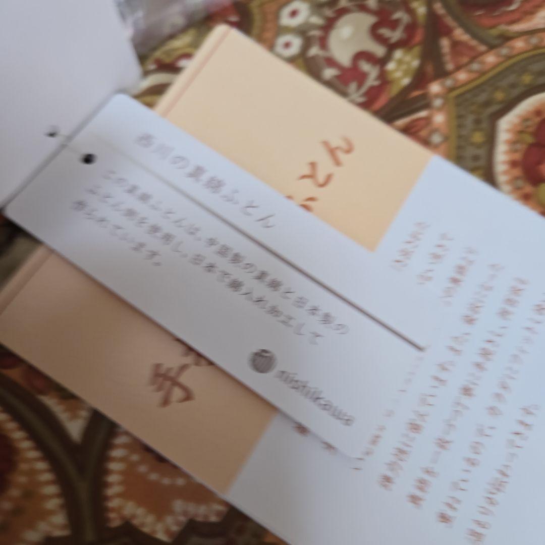 西川 真綿布団 シルクカバー付き