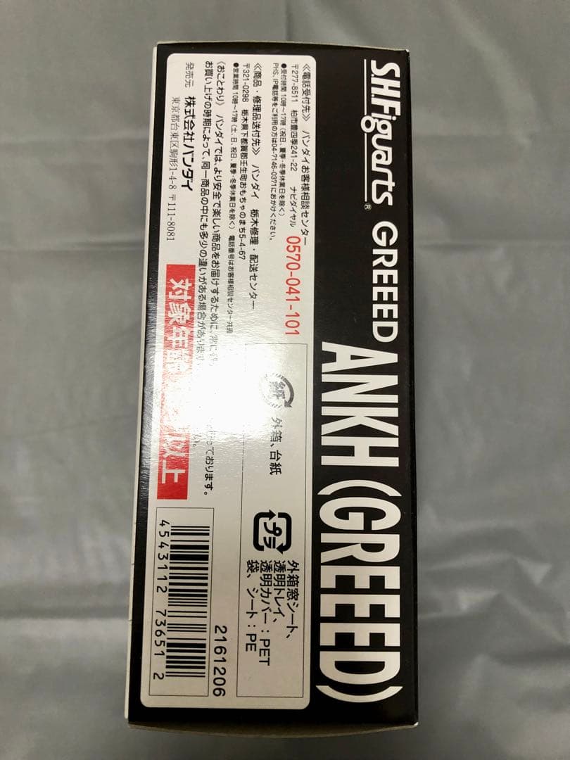 【未開封品】仮面ライダーオーズ S.H.Figuarts アンク（グリード熊）