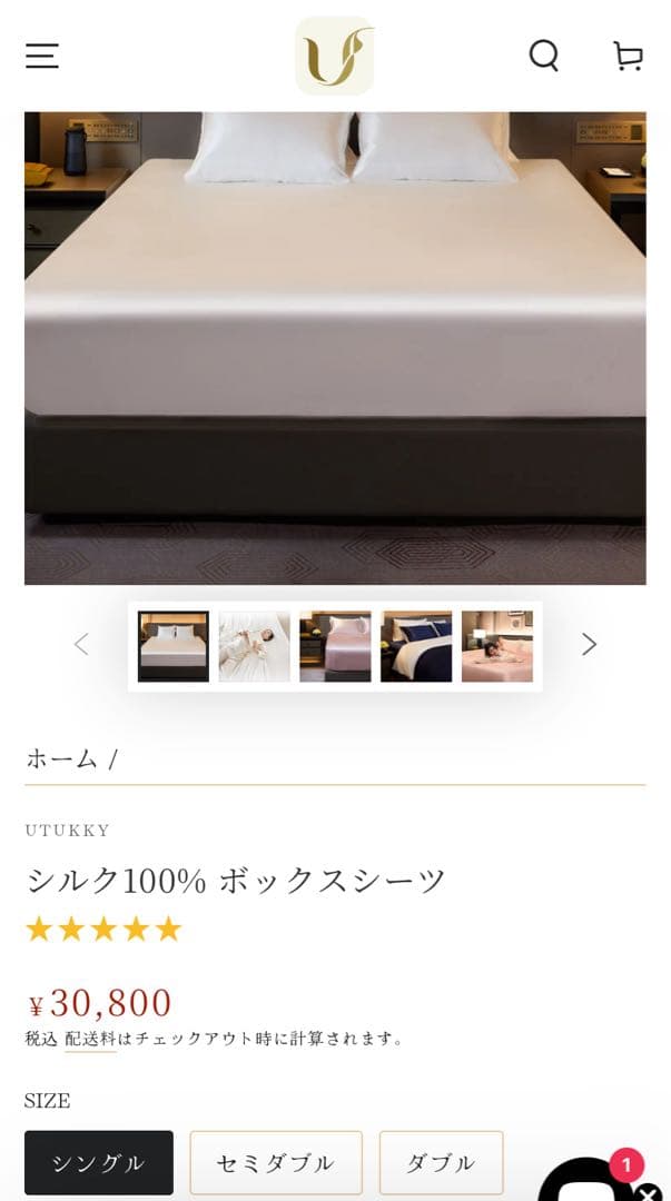 Uttukyシルク100% ボックスシーツ シングル アイボリー 新品未使用箱無